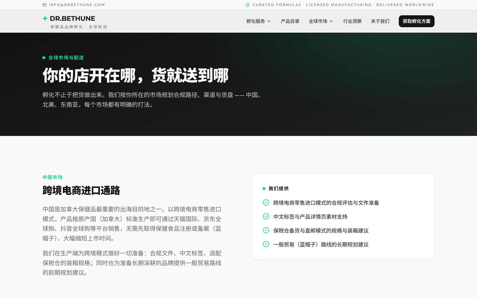 全球市场与配送 · 分市场讲合规路径