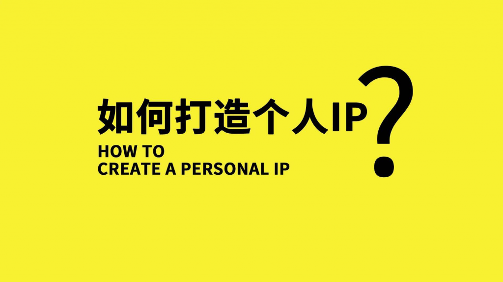 连股神巴菲特都在打造的“个人IP”如何破圈?干货都在这里了