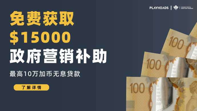 加拿大数字化推广计划CDAP官方认证数字顾问，手把手教你免费申领万元补贴！